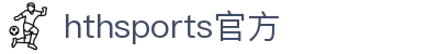 华体会(hth)·综合体育-登录入口